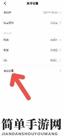 《住小帮》账号注销方法