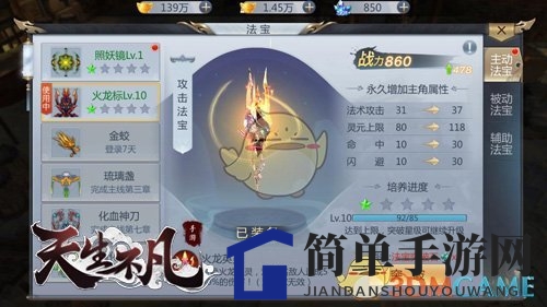 《天生不凡》法宝系统介绍