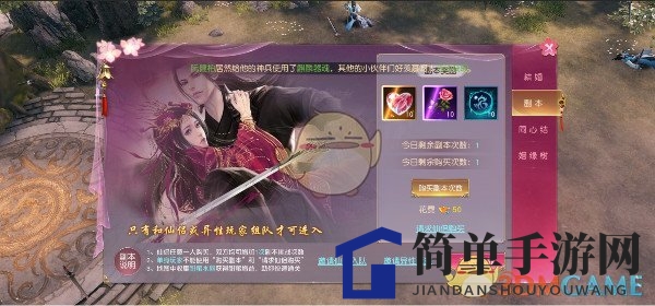 《天道问情》姻缘玩法介绍
