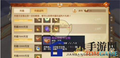 《天下手游》充值元宝攻略详解