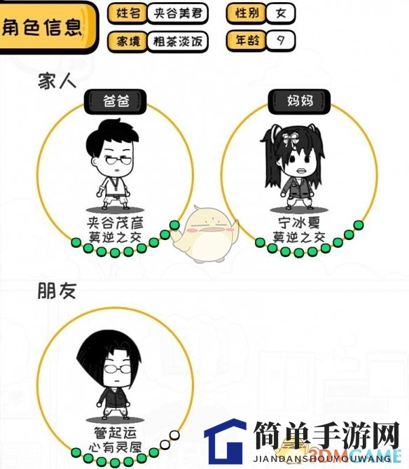 《众生游》人际关系提升方法