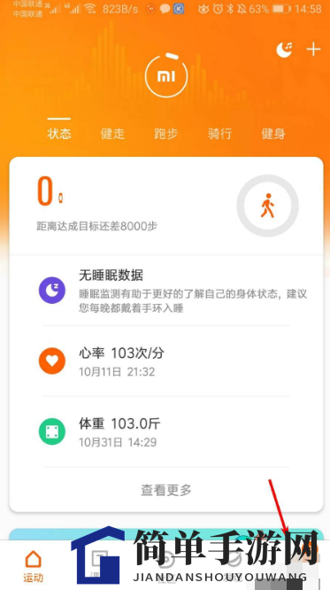 《小米运动》同步微信步数方法介绍