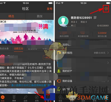 《咪咕善跑》消息免打扰功能使用教程