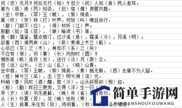 《墨魂》苏澈联诗答案大全