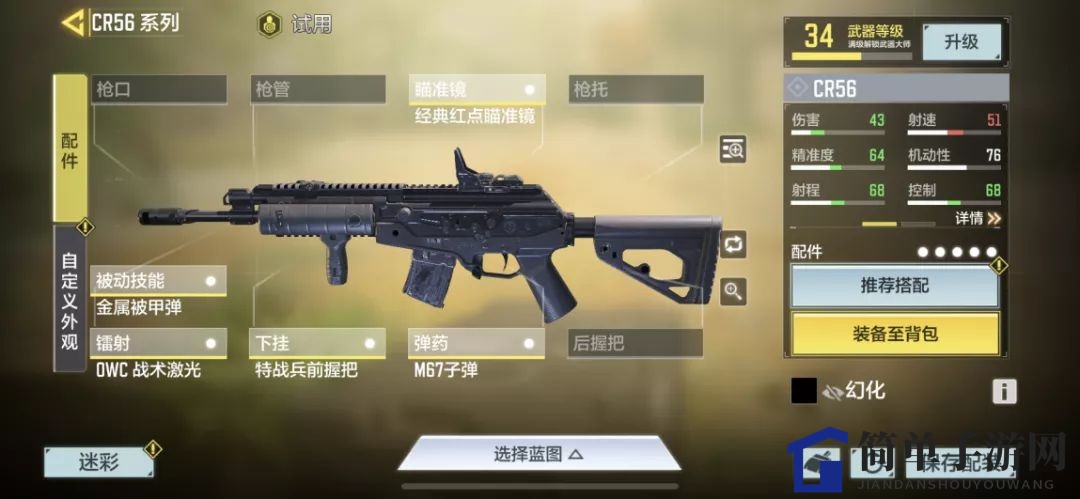 《使命召唤手游》CR56顶级配件攻略