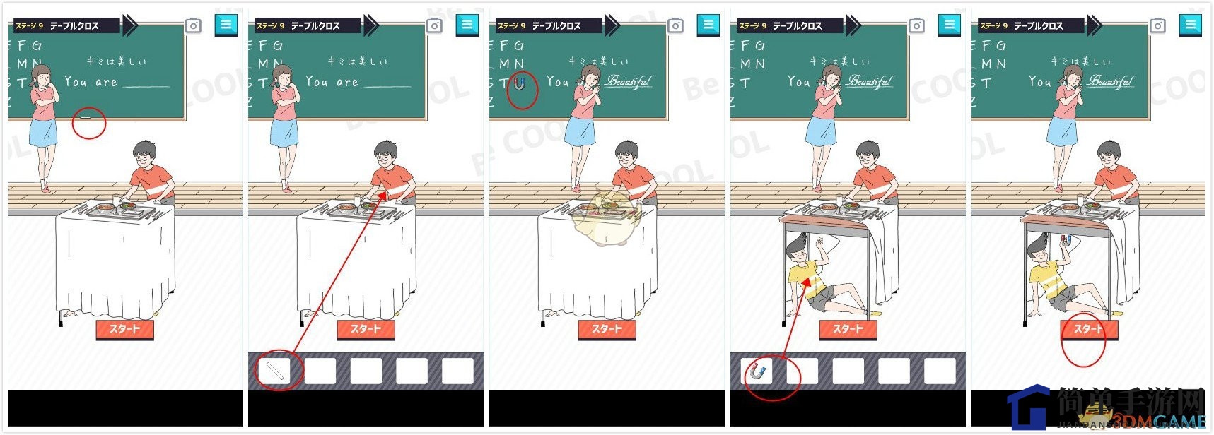 《帅气男孩》第9关通关秘籍