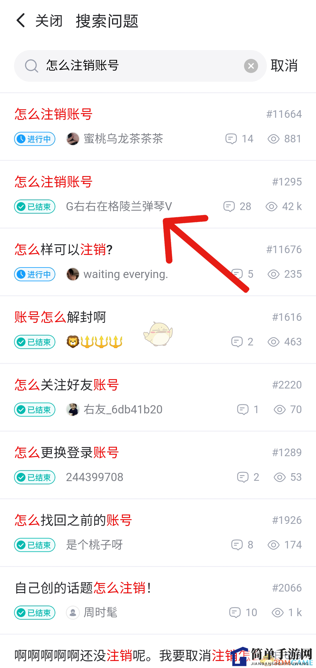 《最右》账号注销方法