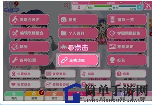《学园偶像季：群星闪耀》连携码使用攻略