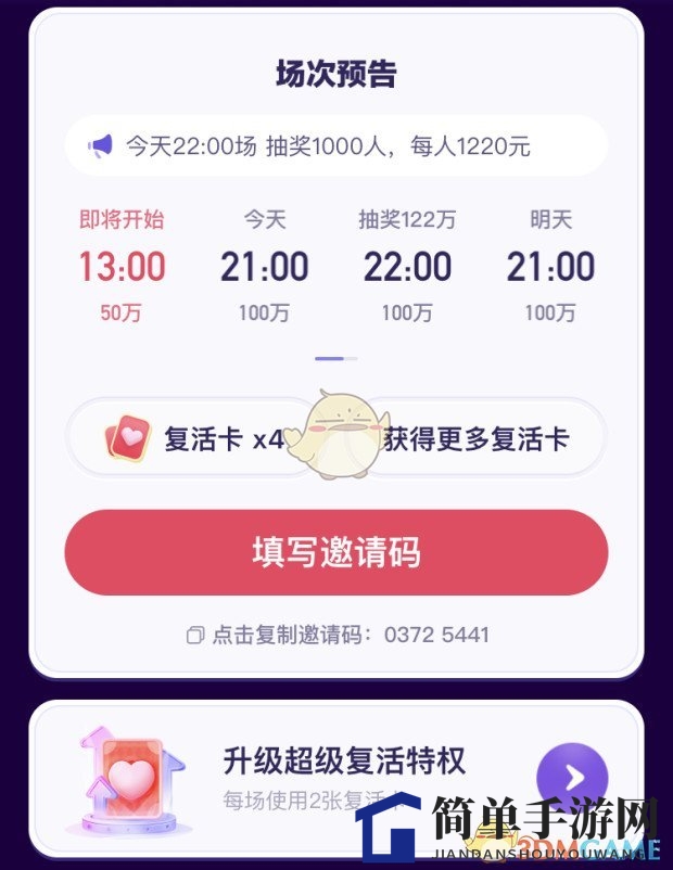 《头号英雄》复活卡获取攻略：揭秘系统赠送与邀请码分享方法