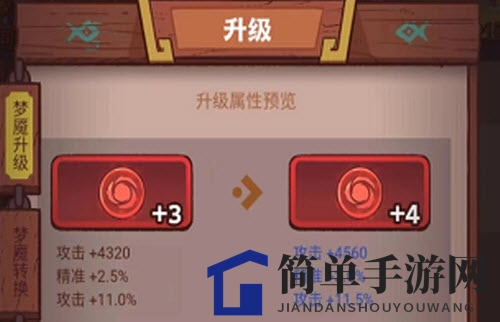 《咸鱼之王》梦魇水晶升级攻略