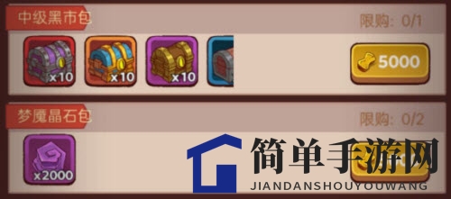 《咸鱼之王》江湖黑市梦魇晶石包购买建议
