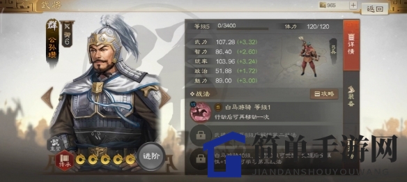 《三国志战棋版》公孙瓒属性战法搭配推荐