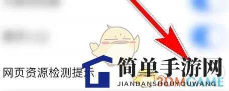 《uc浏览器》关闭安全检测方法