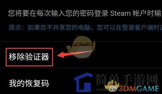 《steam》换绑手机令牌教程
