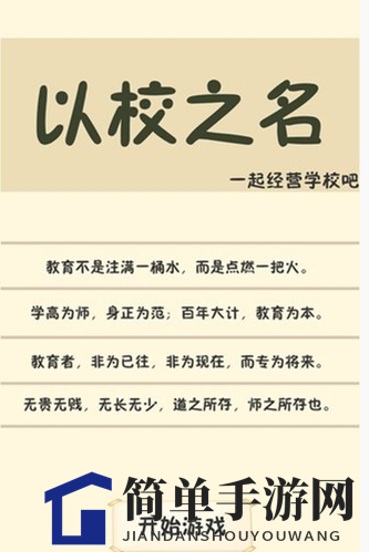 《以校之名》教师和学生比例算法介绍