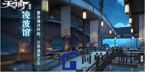 《天谕手游》温泉位置揭秘