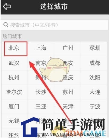 《天气通》删除城市方法介绍