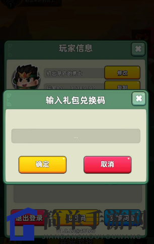 《三国吧兄弟》兑换码获取指南