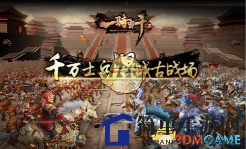 《一骑当千2》竞技场攻略：万金油阵容助你称霸战场