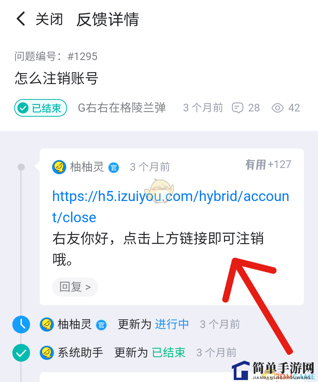 《最右》账号注销方法