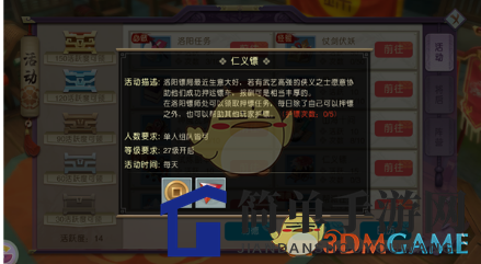 《山海异闻录》仁义镖攻略解析