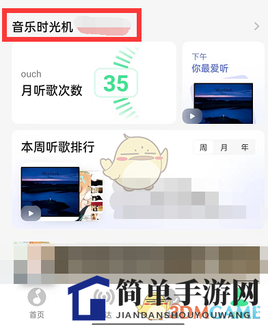 《QQ音乐》音乐时光机查看方法