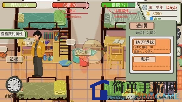 《下一站我的大学》健康值提升技巧解析