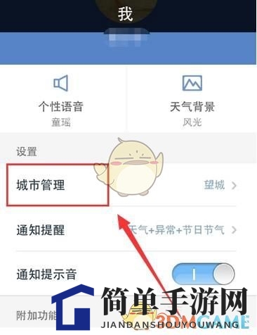 《天气通》删除城市方法介绍