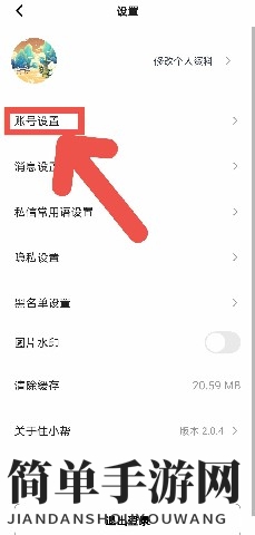 《住小帮》账号注销方法