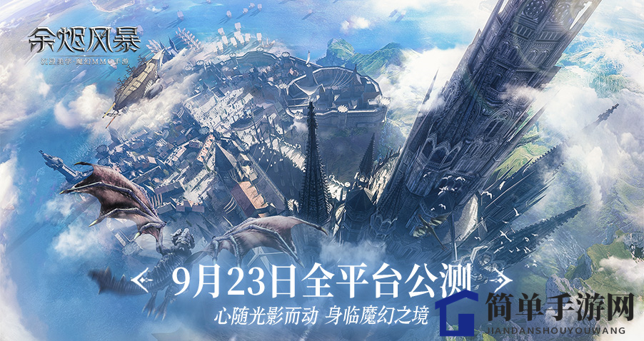 《余烬风暴》手游官方攻略
