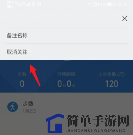 《小米运动》取消亲友关注方法介绍