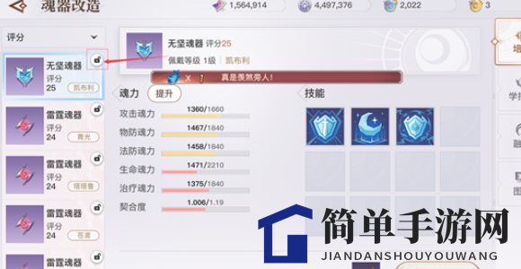 《天谕手游》魂器淬炼方法