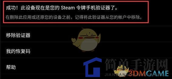 《steam》换绑手机令牌教程