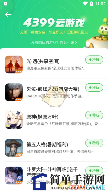 《4399游戏盒》云游戏玩法介绍