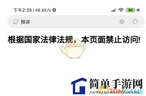 《小米浏览器》本页面禁止访问解决办法