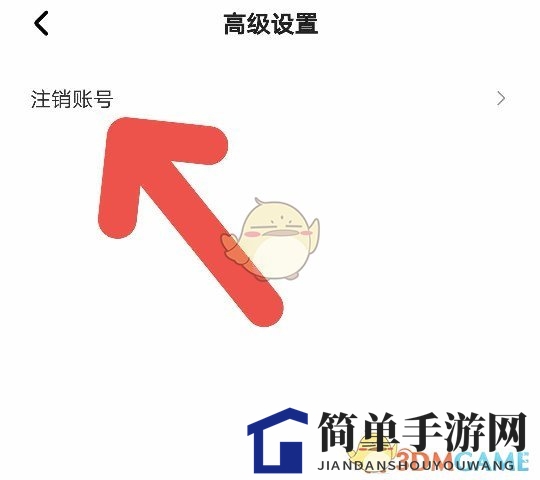 《住小帮》账号注销方法