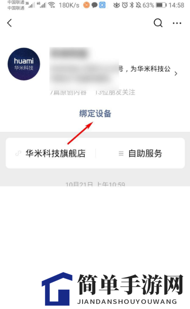 《小米运动》同步微信步数方法介绍
