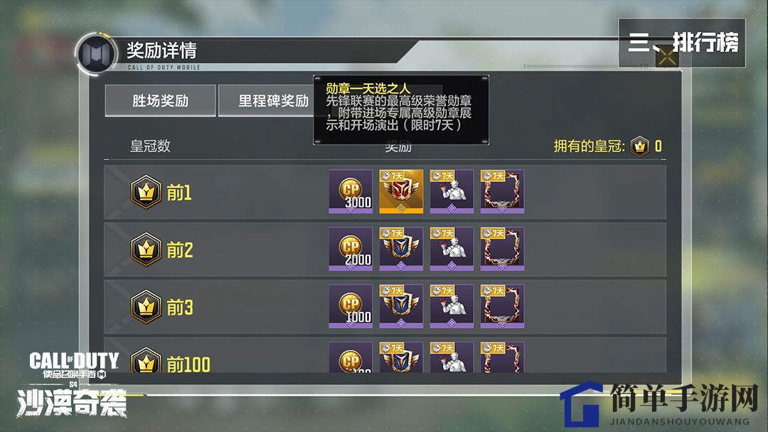 《使命召唤手游》先锋联赛介绍