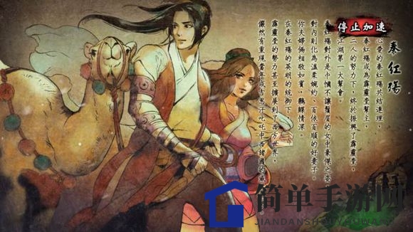 《侠客风云传手游》一代情圣结局介绍