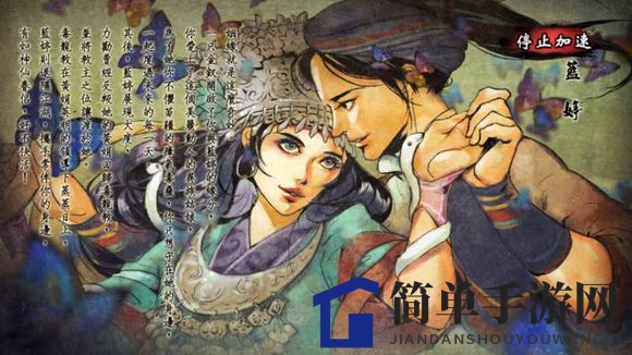 《侠客风云传手游》一代情圣结局介绍