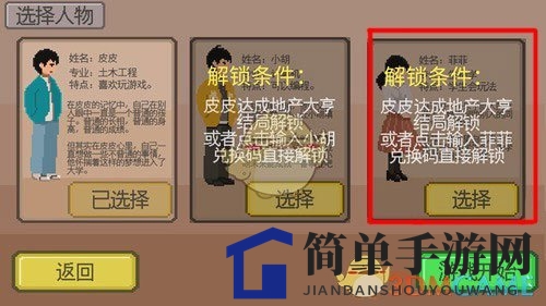 《下一站我的大学》菲菲解锁兑换码揭秘