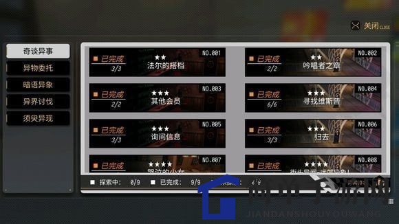 《VGAME：消零世界》异闻任务【好游戏烂游戏】攻略