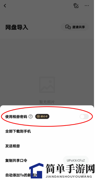 《一刻相册》设置私密相册方法介绍