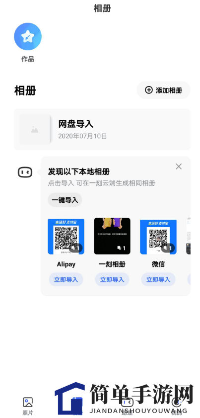 《一刻相册》设置私密相册方法介绍