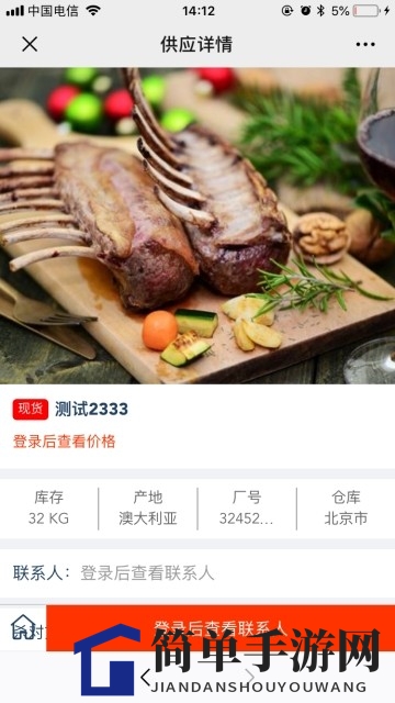 《全球肉网》APP使用方法