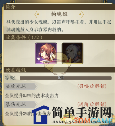 《妖神记》拘魂姬背景故事 拘魂姬技能介绍
