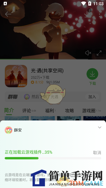 《4399游戏盒》云游戏玩法介绍