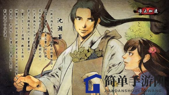 《侠客风云传手游》一代情圣结局介绍
