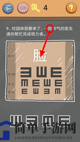 《史小坑烦恼4囧校园》第九关通关攻略，一图解锁表情视力对应秘籍
