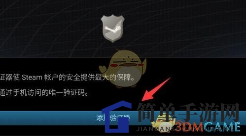 《steam》换绑手机令牌教程